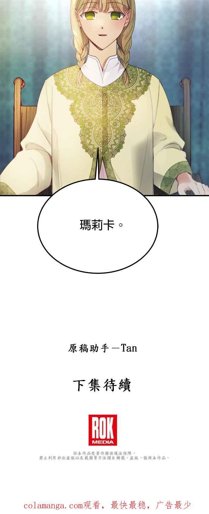 《神灯精灵亚美娜》第97话 第26页