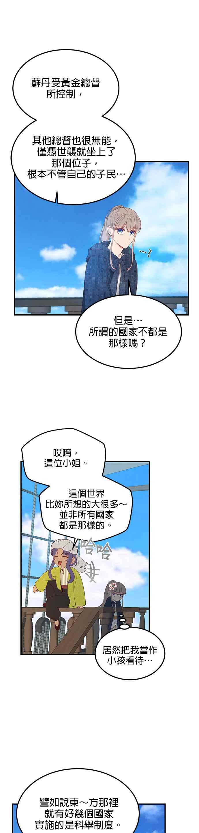 《神灯精灵亚美娜》第97话 第4页
