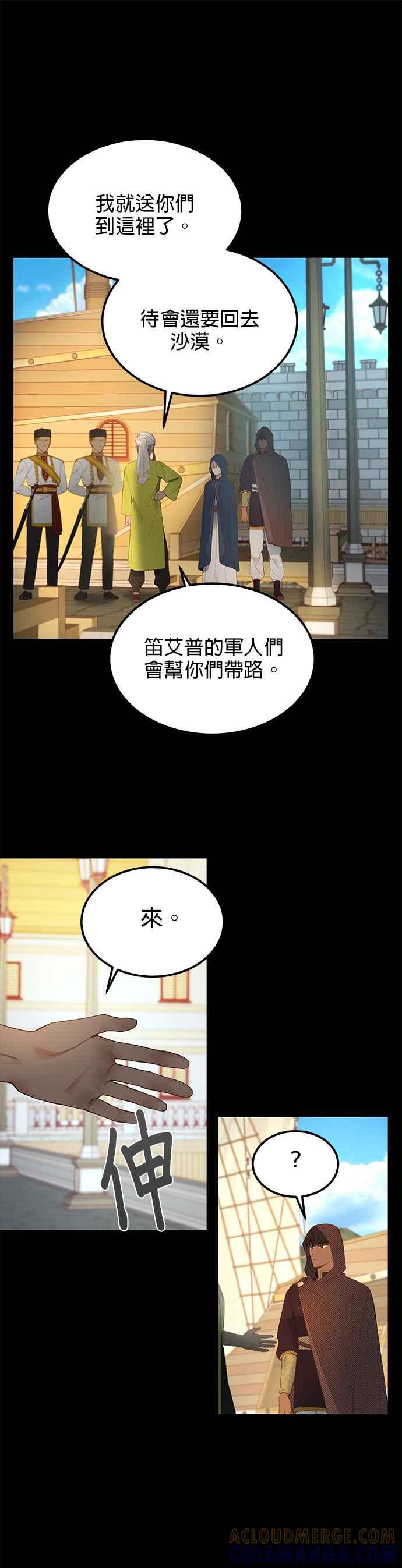 《神灯精灵亚美娜》第97话 第13页
