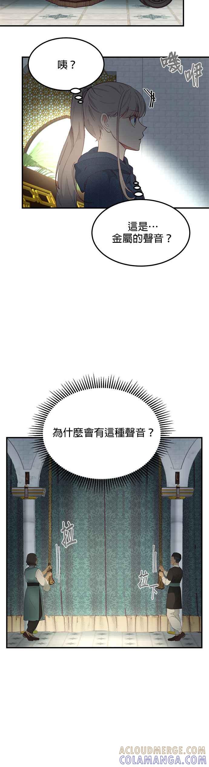 《神灯精灵亚美娜》第97话 第23页