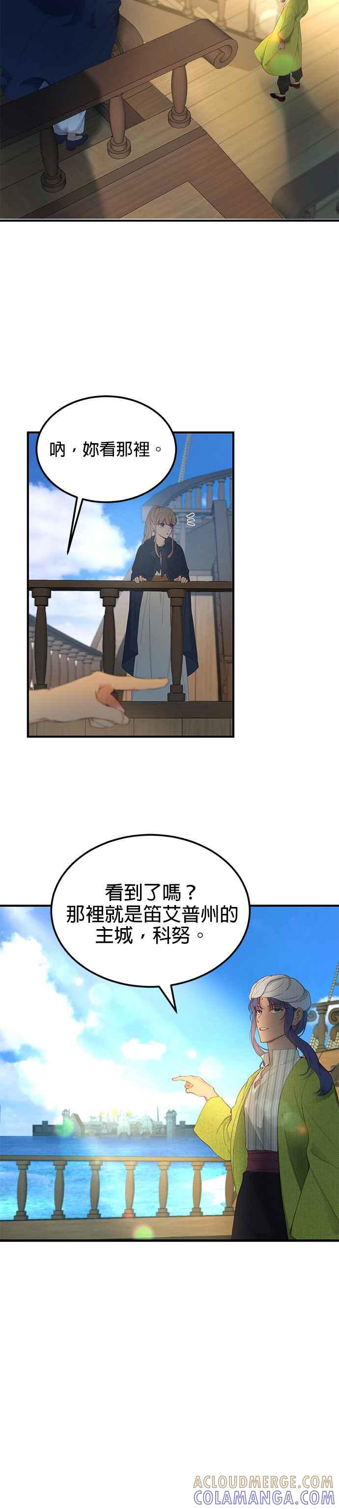 《神灯精灵亚美娜》第97话 第9页