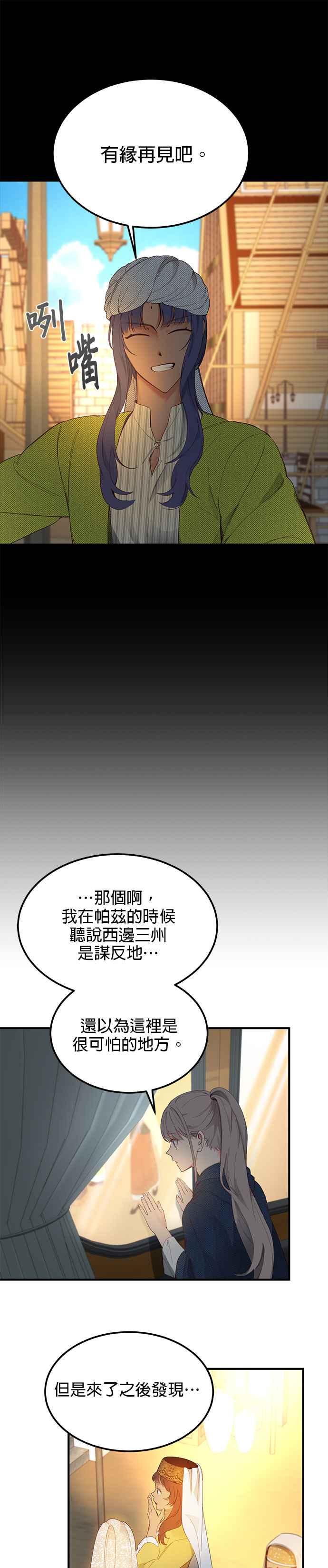 《神灯精灵亚美娜》第97话 第16页