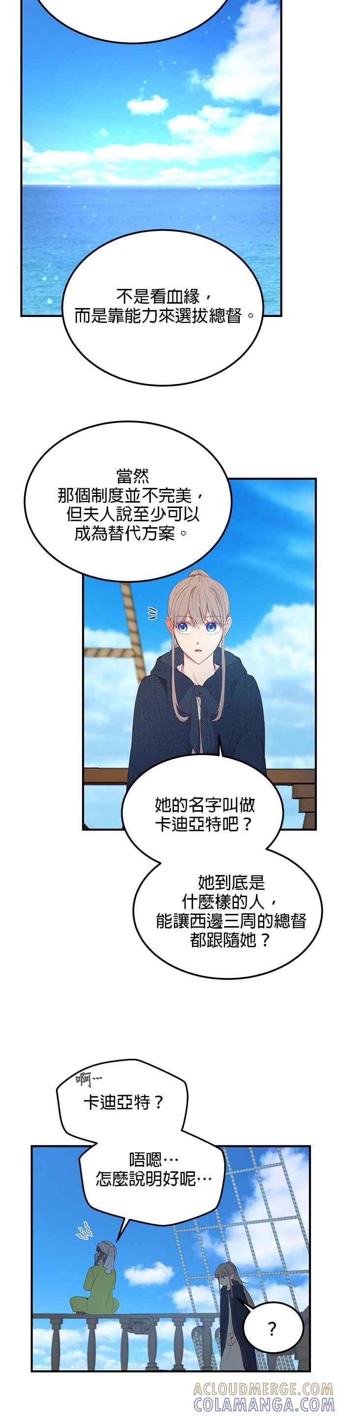 《神灯精灵亚美娜》第97话 第5页