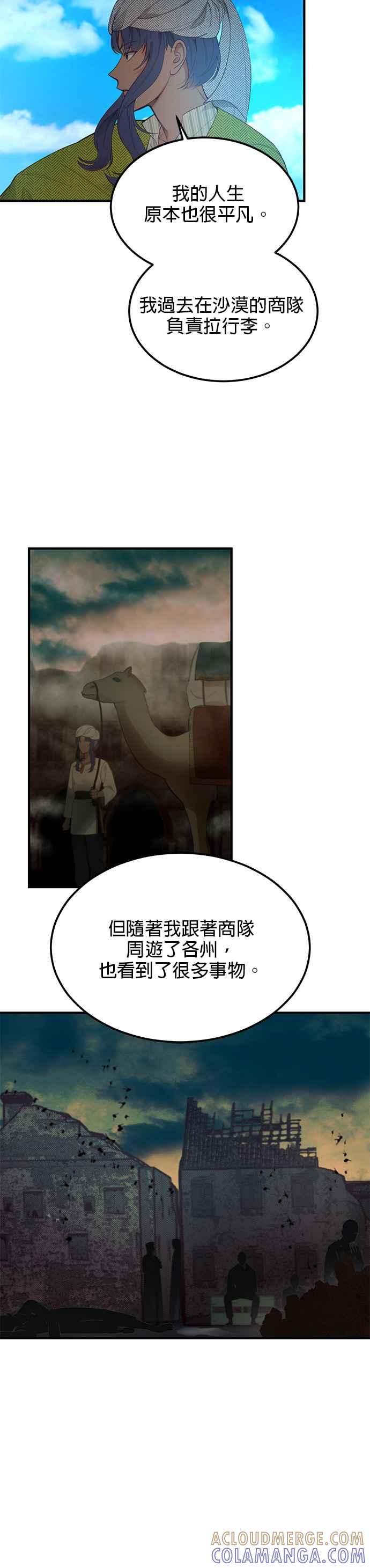 《神灯精灵亚美娜》第97话 第3页