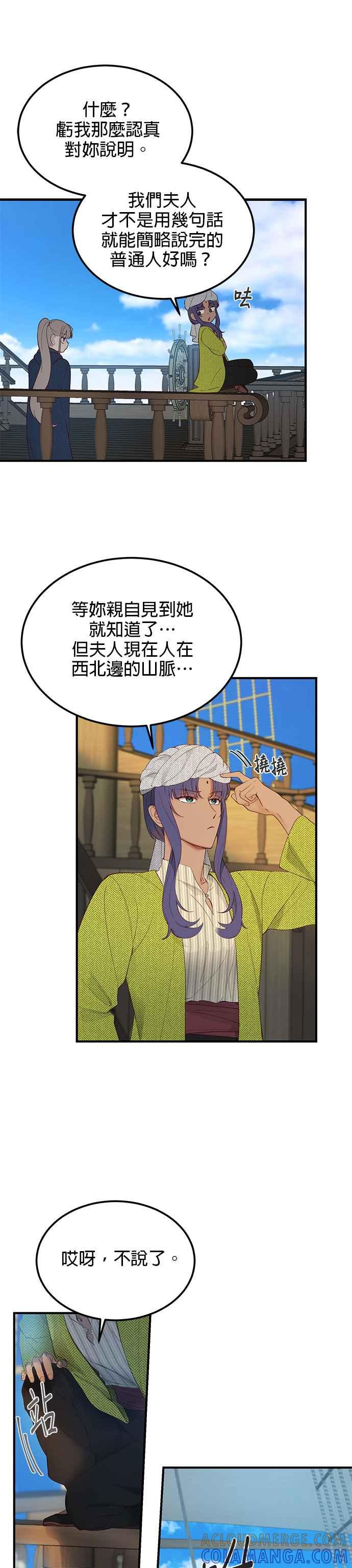 《神灯精灵亚美娜》第97话 第7页