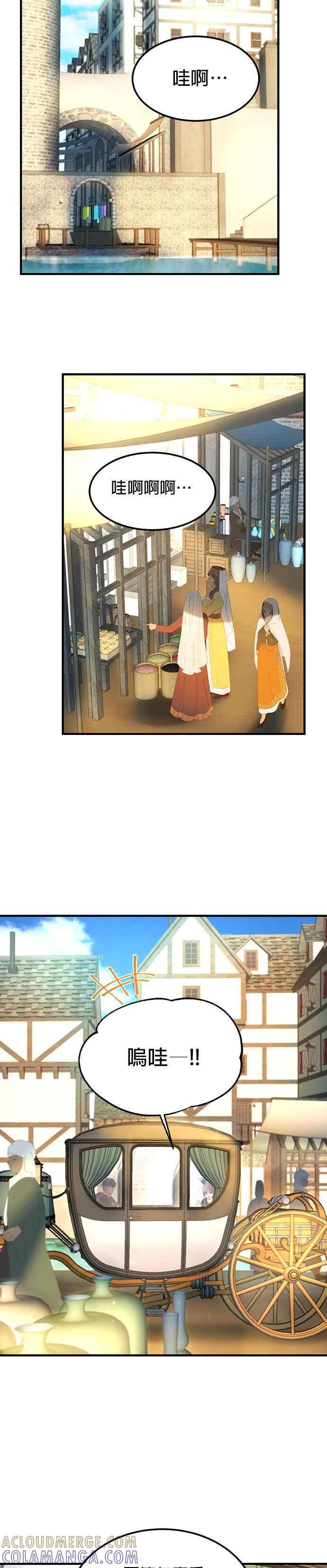 《神灯精灵亚美娜》第97话 第11页