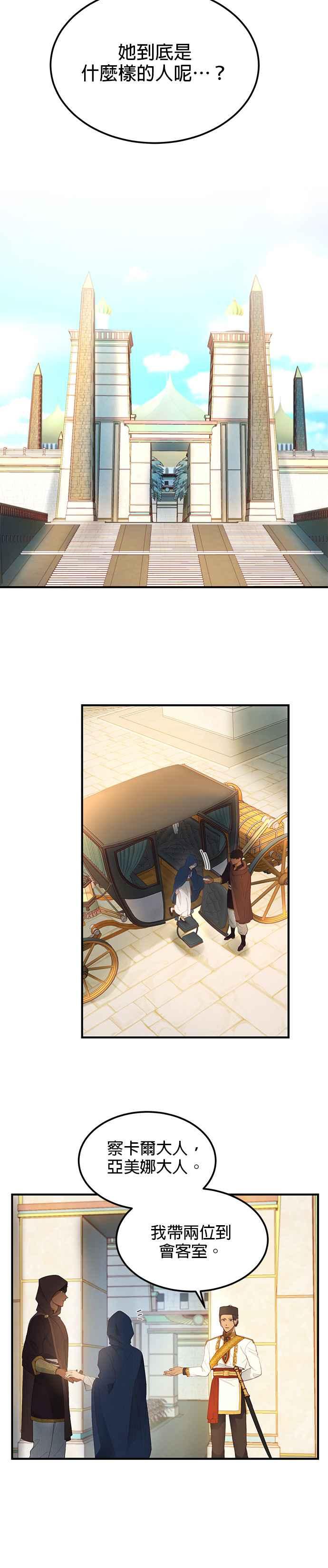 《神灯精灵亚美娜》第97话 第18页