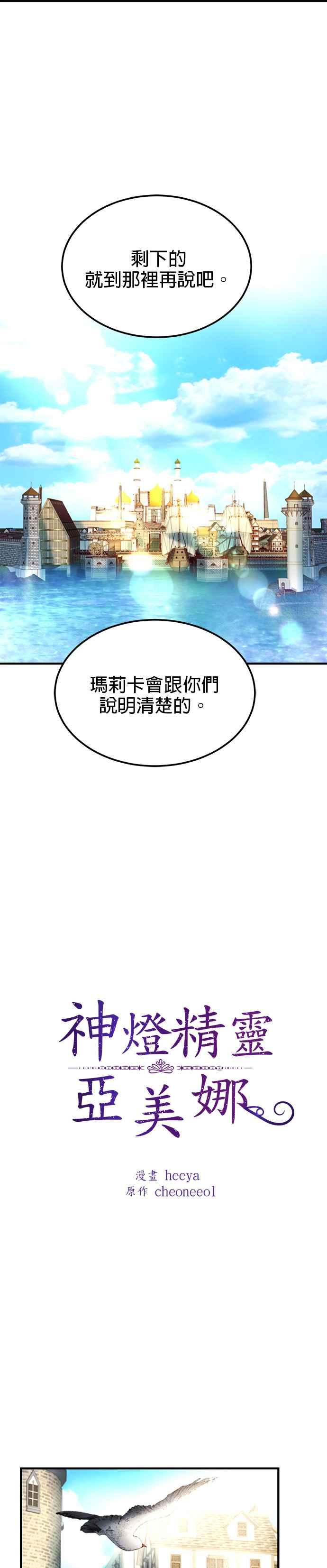 《神灯精灵亚美娜》第97话 第10页