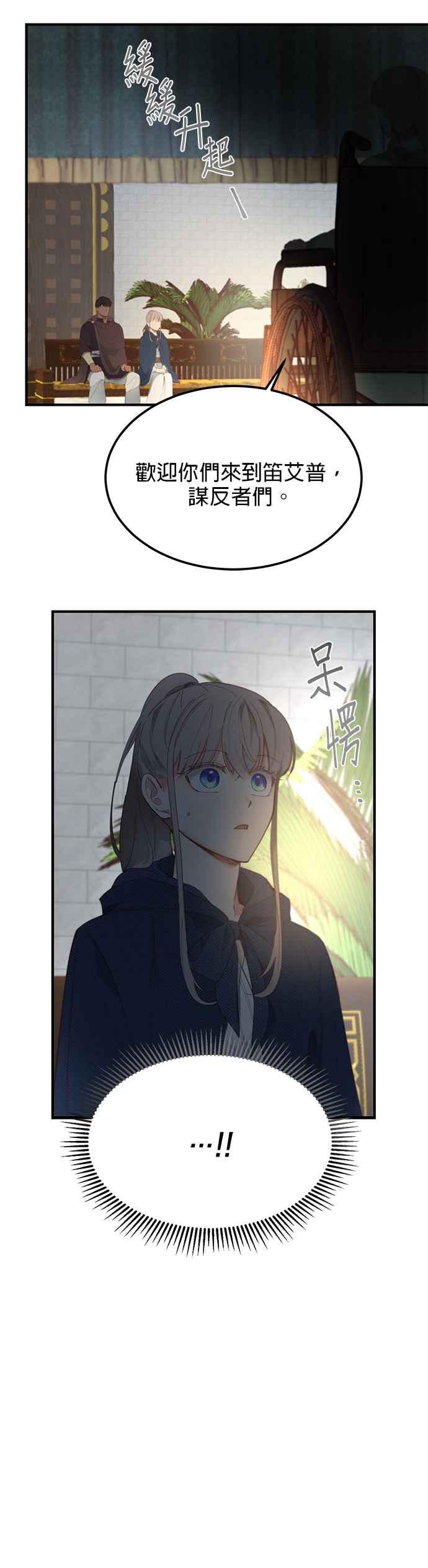 《神灯精灵亚美娜》第97话 第24页