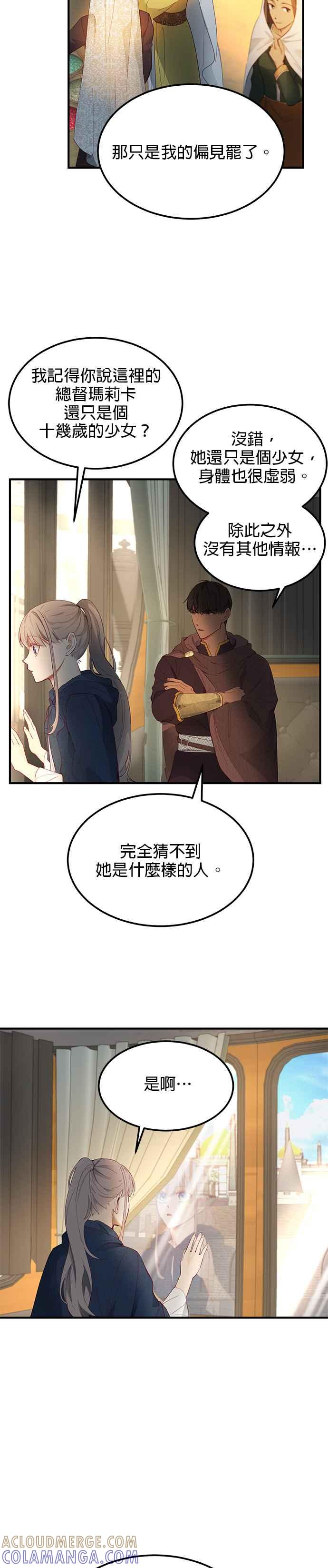 《神灯精灵亚美娜》第97话 第17页