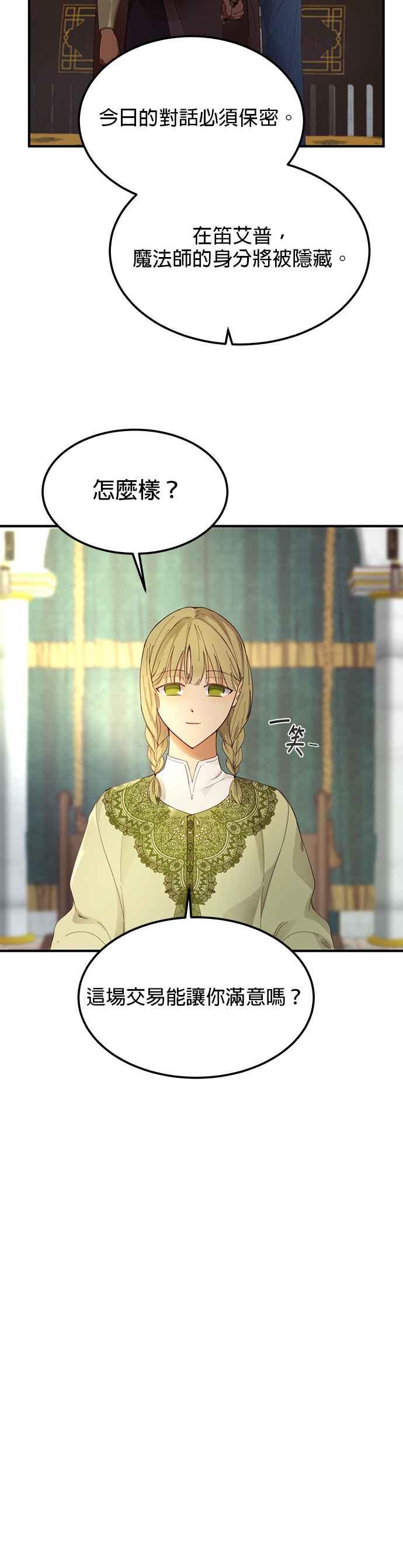 《神灯精灵亚美娜》第98话 第24页