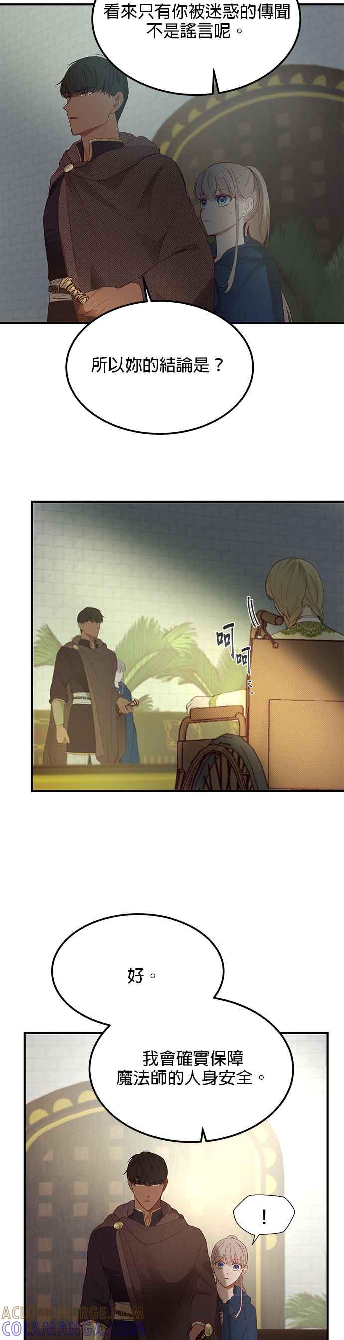 《神灯精灵亚美娜》第98话 第23页