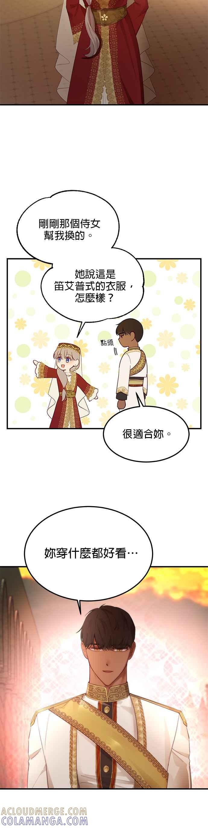 《神灯精灵亚美娜》第98话 第29页