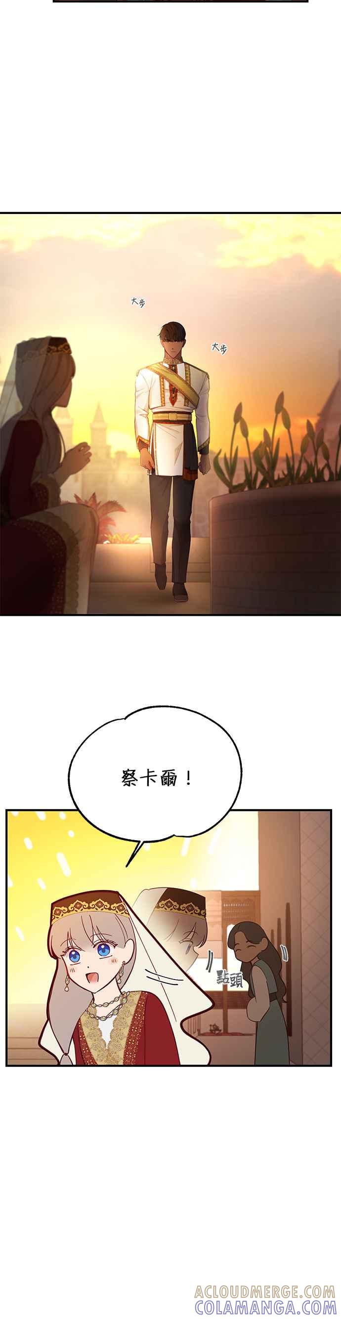 《神灯精灵亚美娜》第98话 第27页
