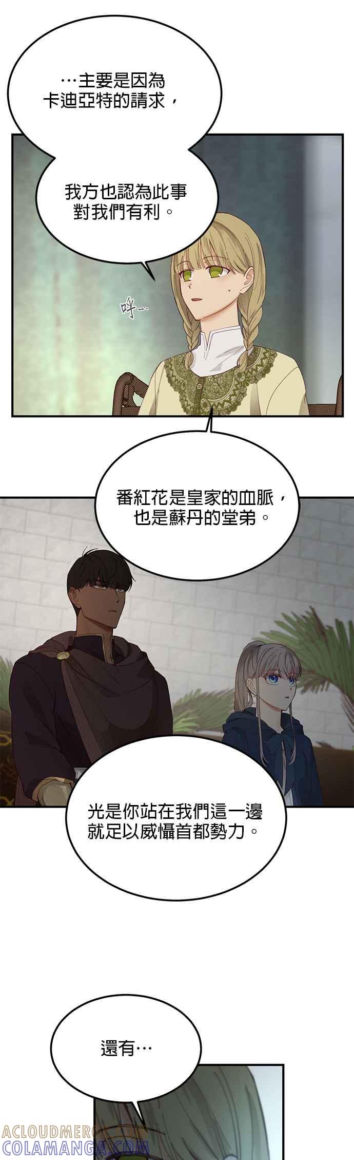 《神灯精灵亚美娜》第98话 第11页