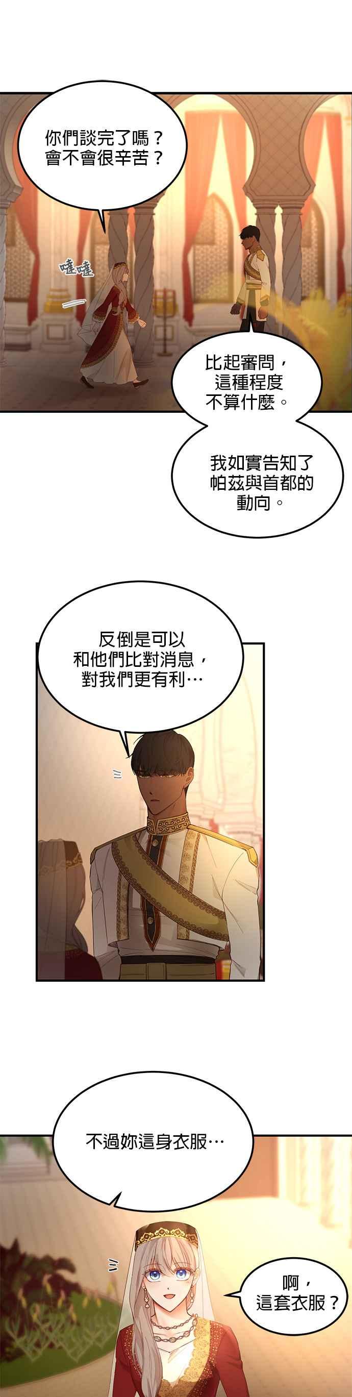 《神灯精灵亚美娜》第98话 第28页