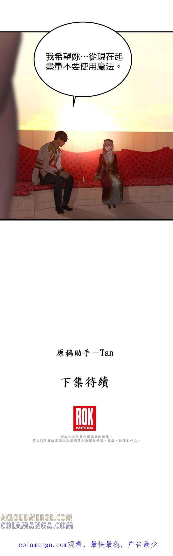 《神灯精灵亚美娜》第98话 第33页