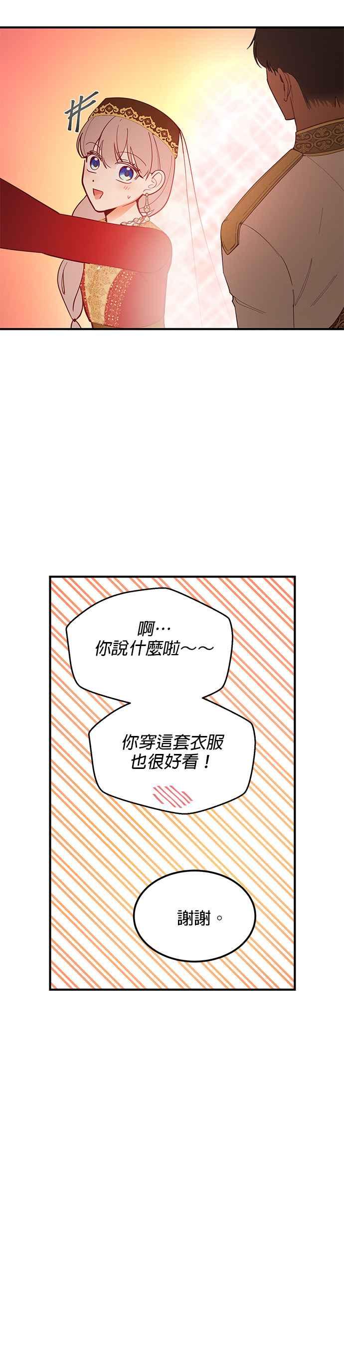 《神灯精灵亚美娜》第98话 第30页
