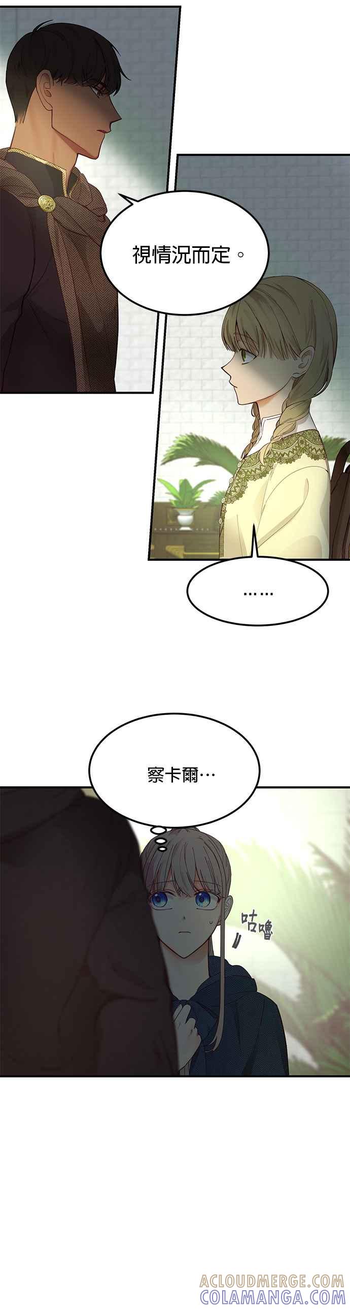 《神灯精灵亚美娜》第98话 第21页
