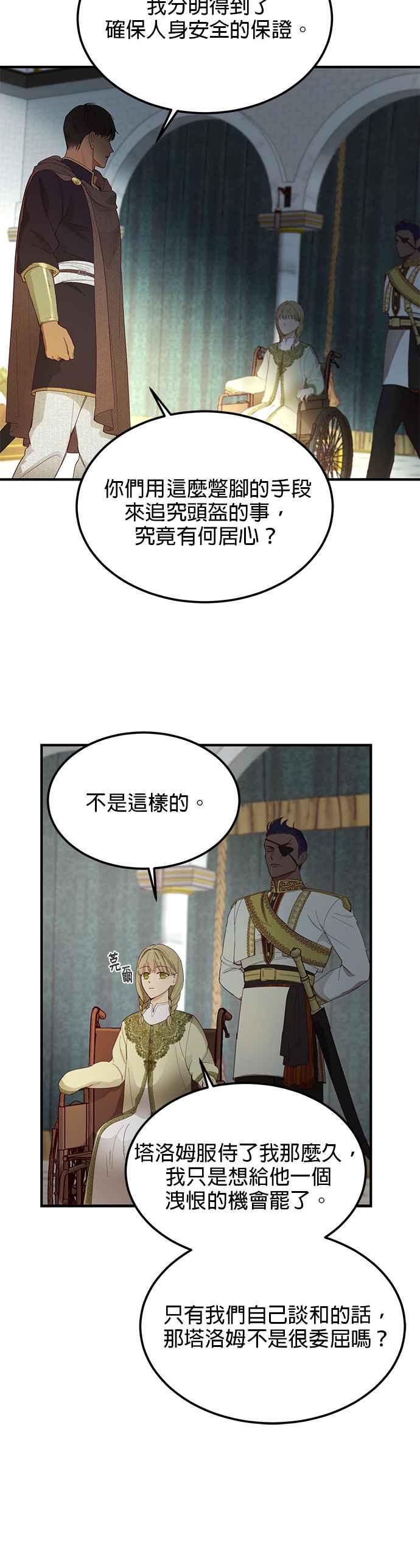 《神灯精灵亚美娜》第98话 第18页