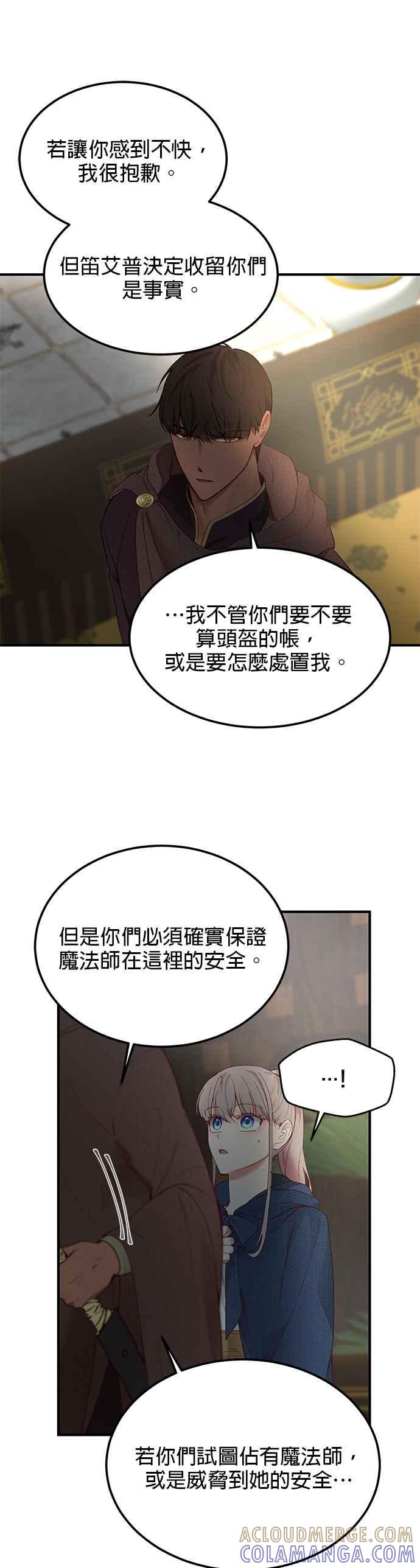 《神灯精灵亚美娜》第98话 第19页