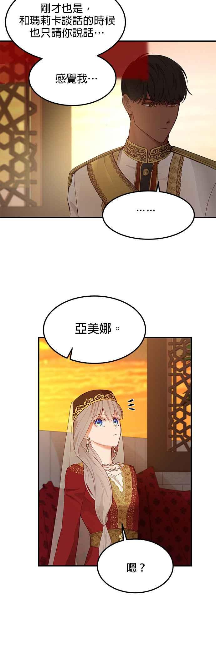 《神灯精灵亚美娜》第98话 第32页