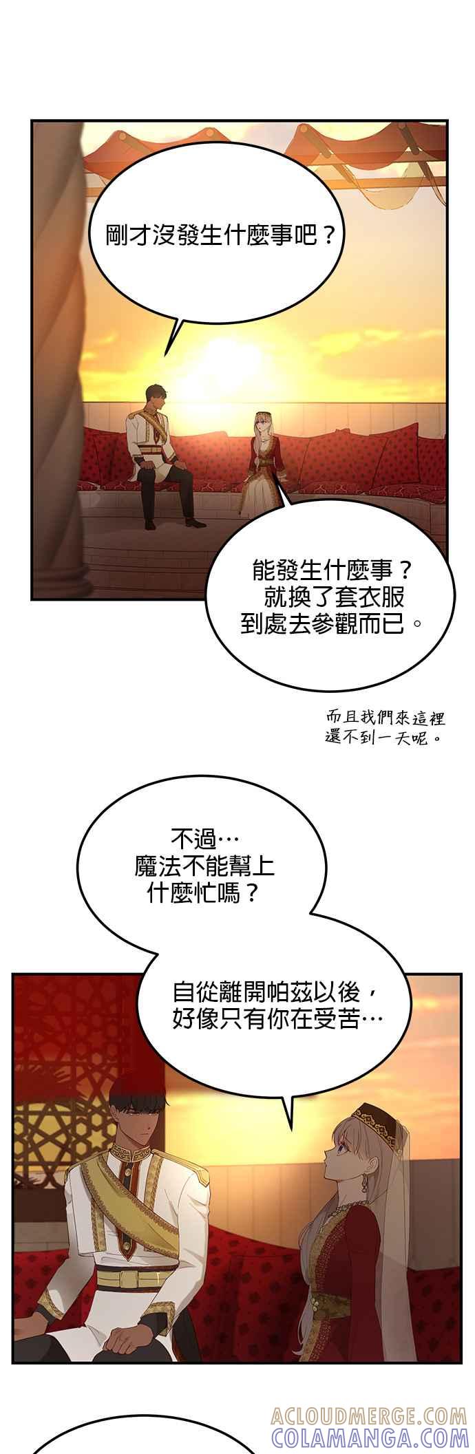 《神灯精灵亚美娜》第98话 第31页