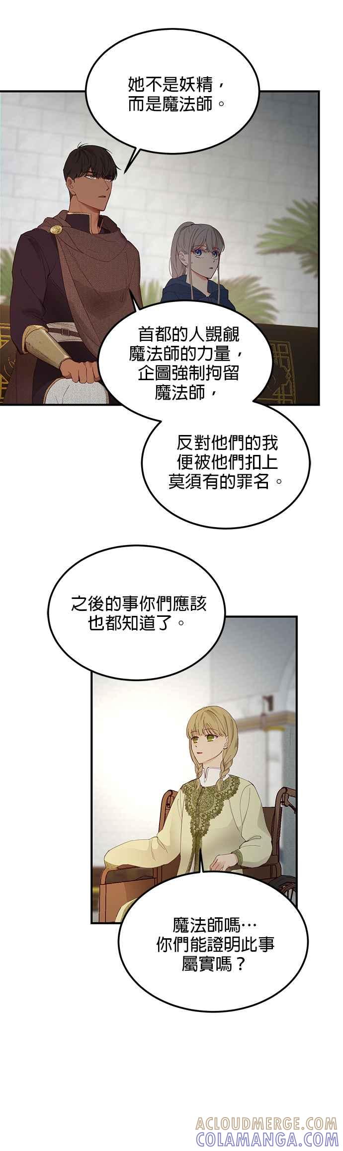 《神灯精灵亚美娜》第98话 第7页
