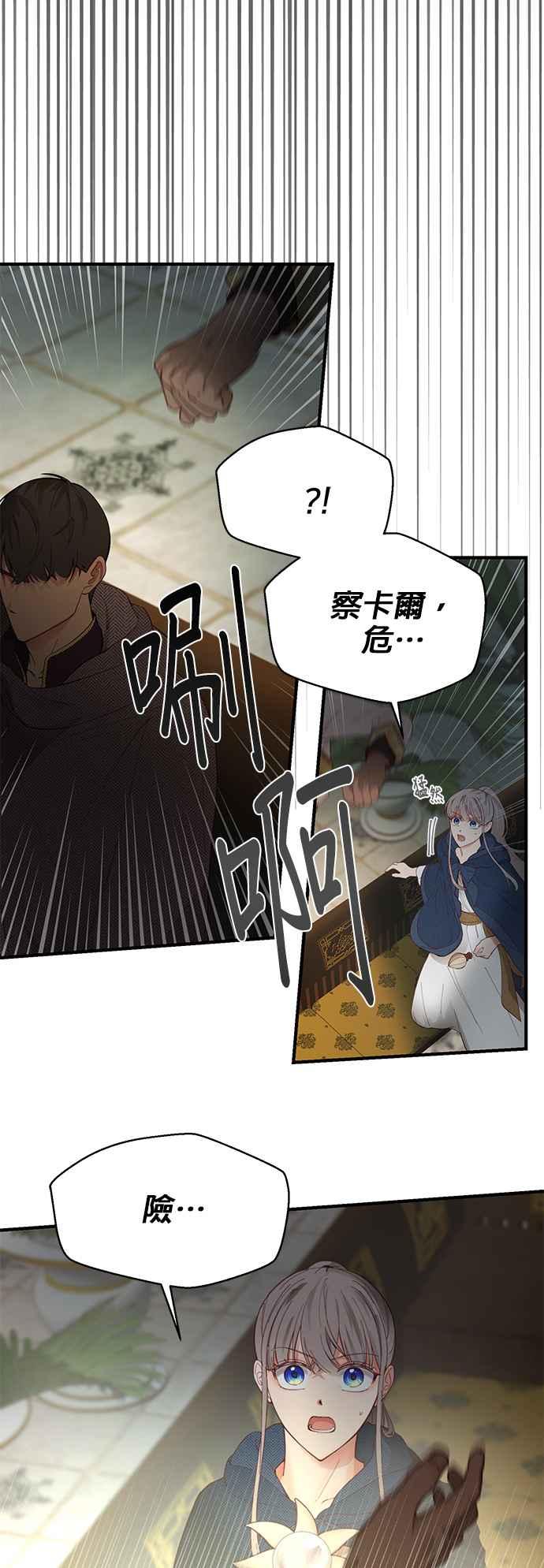 《神灯精灵亚美娜》第98话 第14页
