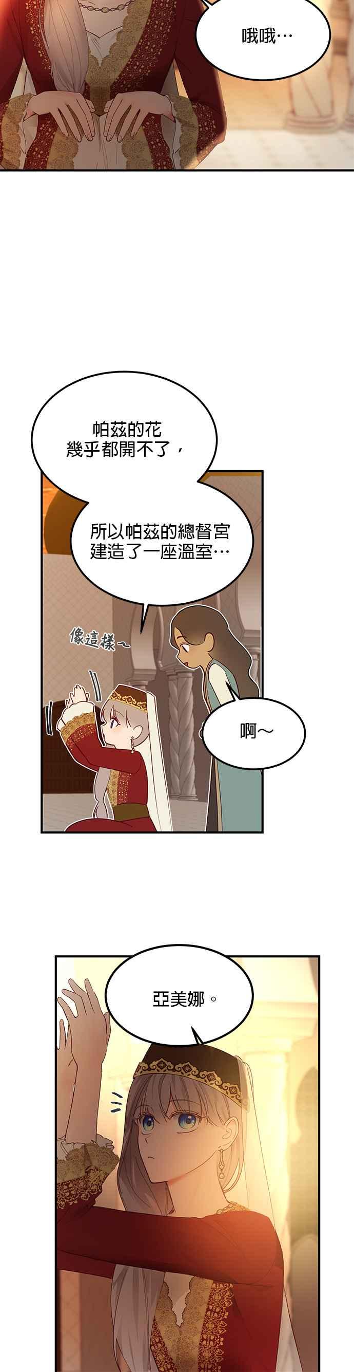 《神灯精灵亚美娜》第98话 第26页