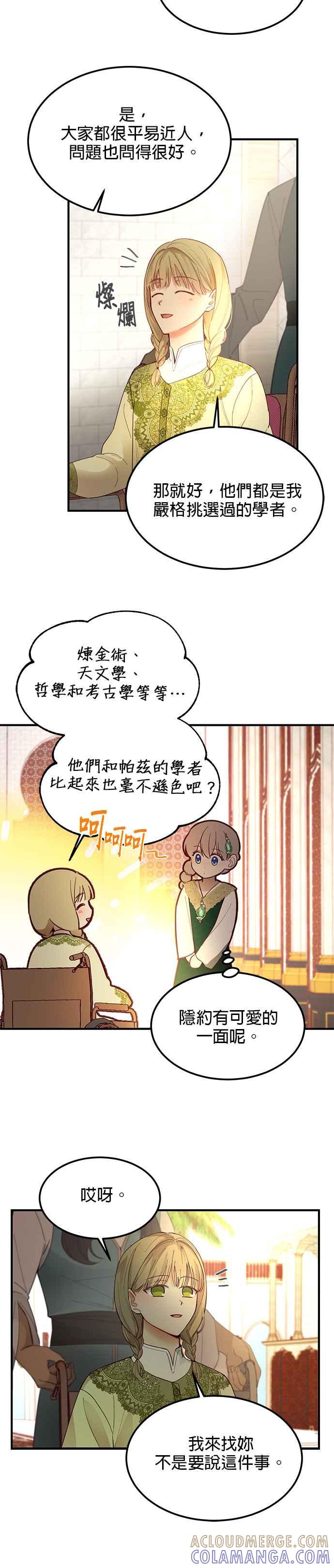 《神灯精灵亚美娜》第99话 第29页