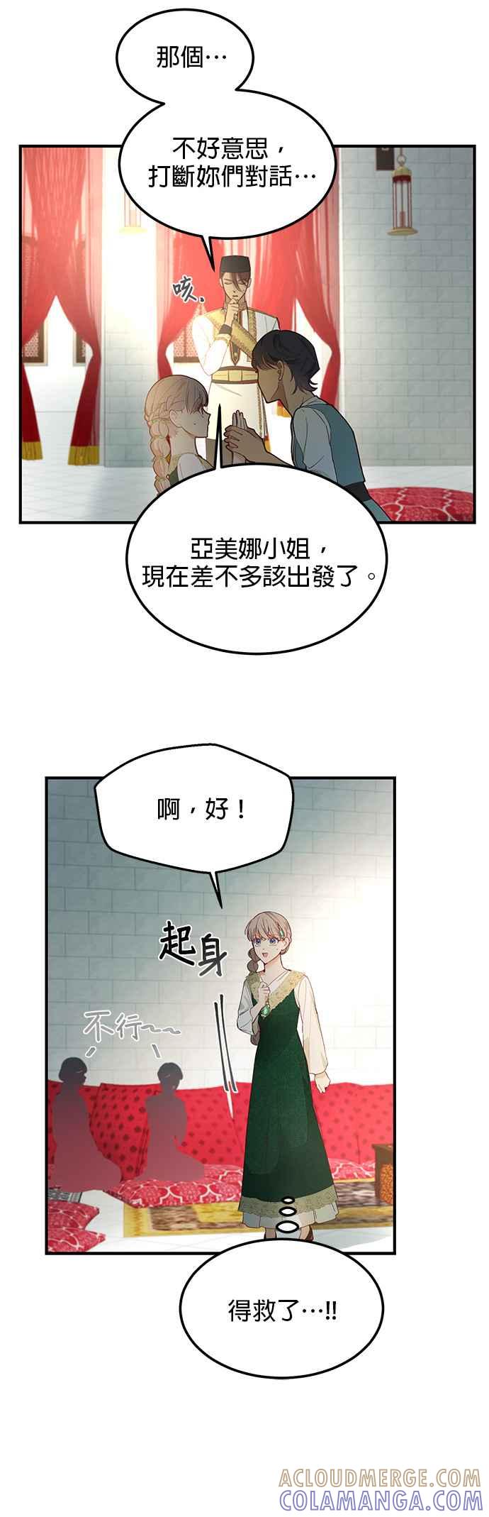 《神灯精灵亚美娜》第99话 第23页