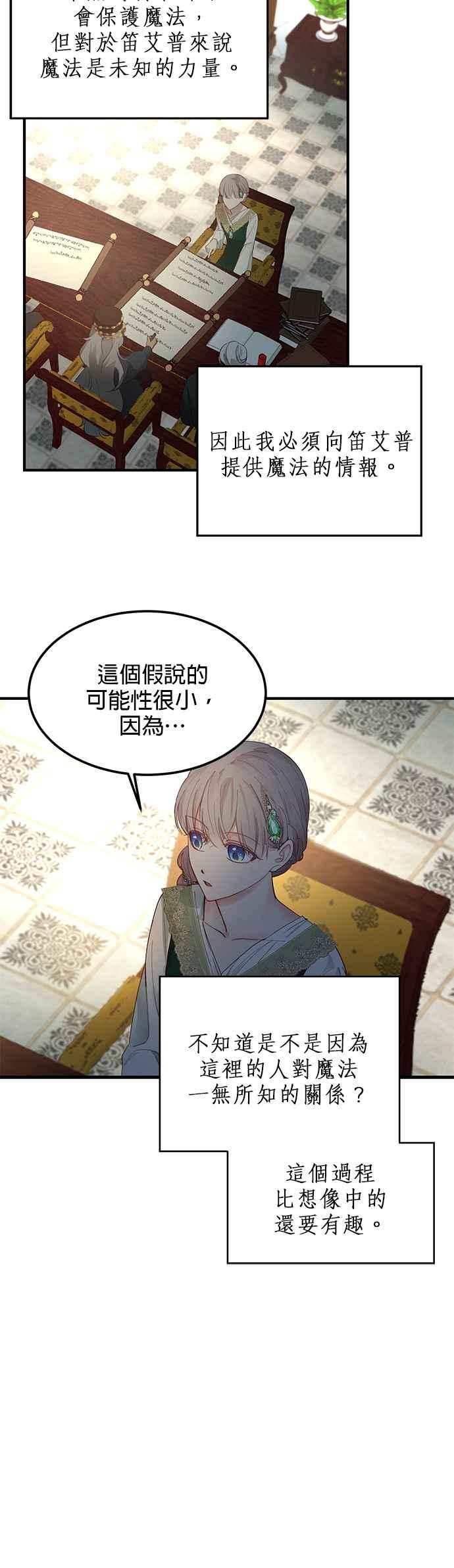 《神灯精灵亚美娜》第99话 第26页