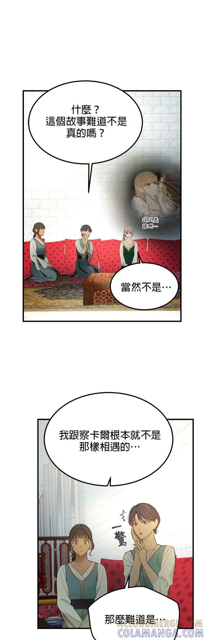 《神灯精灵亚美娜》第99话 第21页