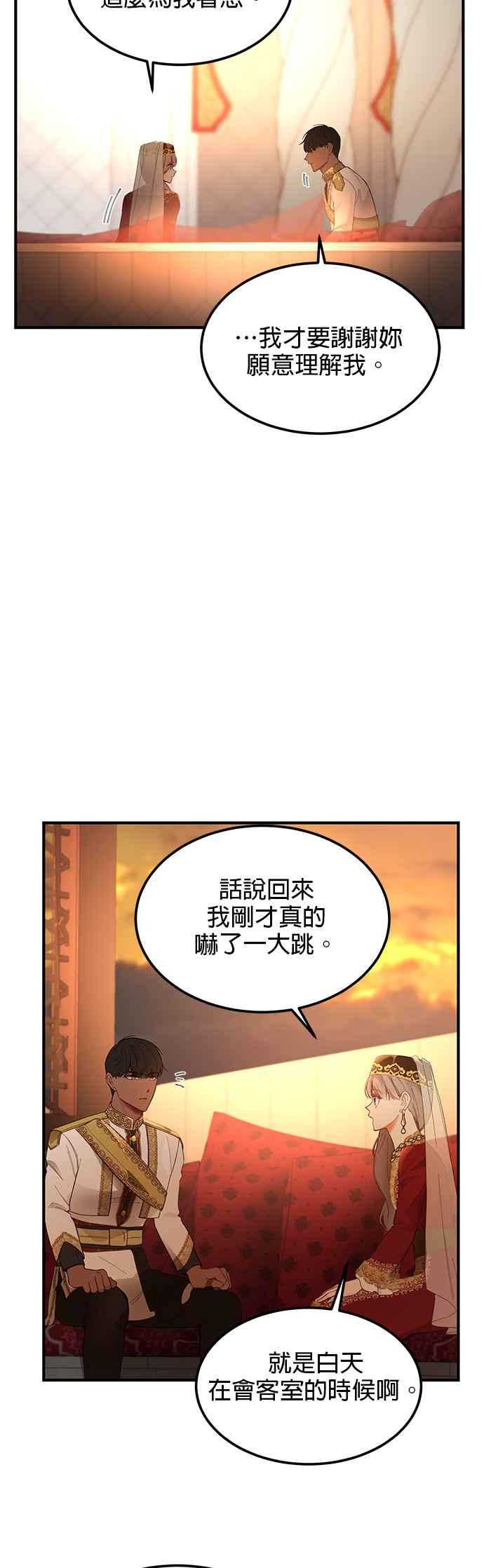 《神灯精灵亚美娜》第99话 第8页