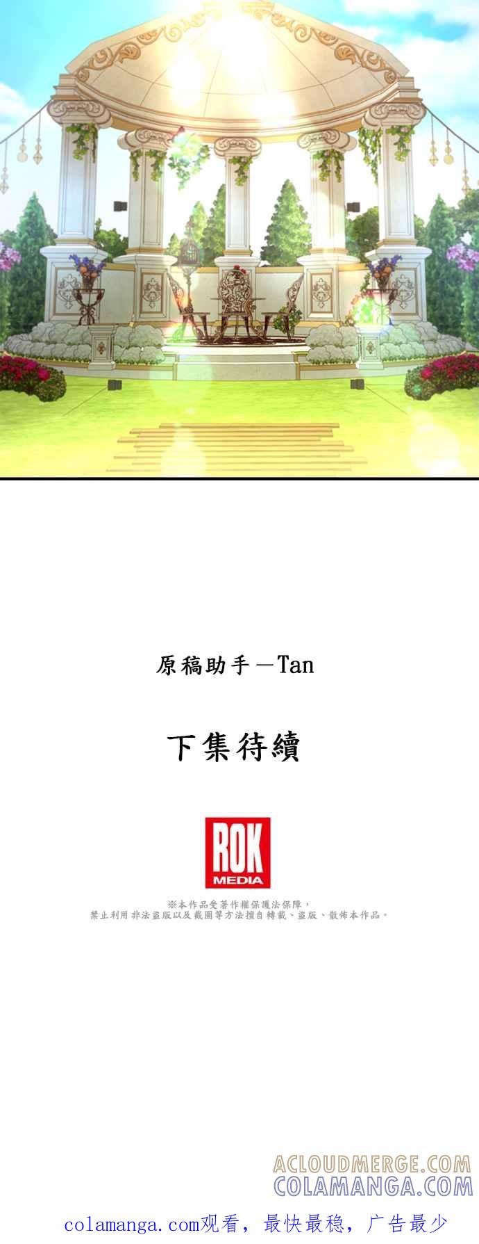 《神灯精灵亚美娜》第99话 第31页