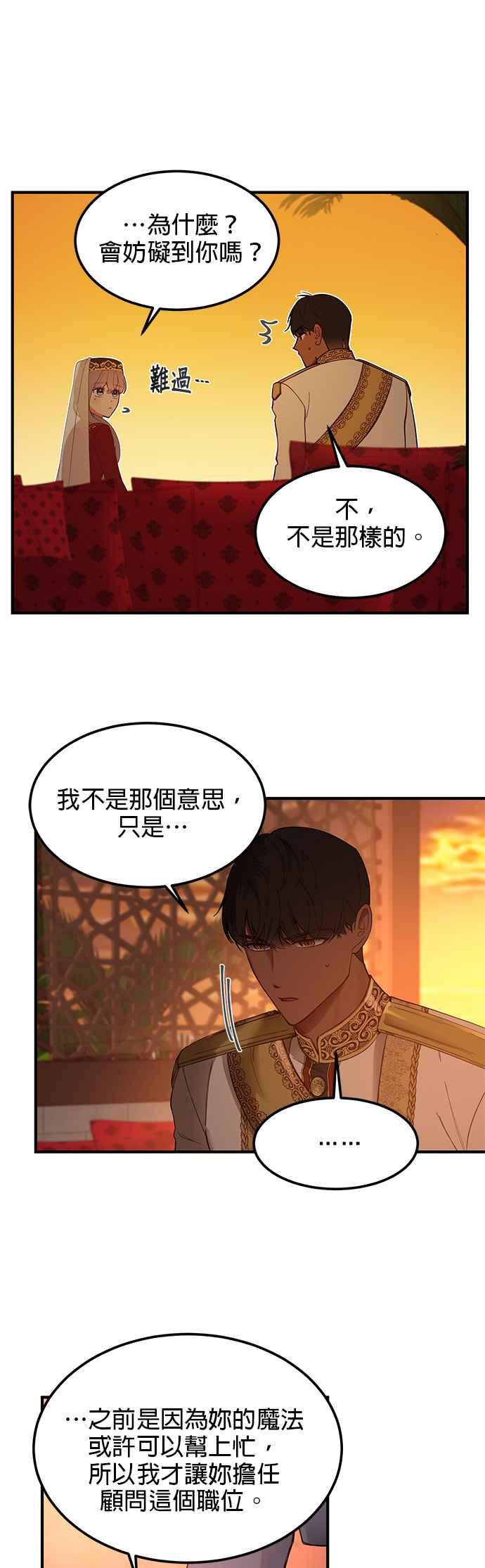 《神灯精灵亚美娜》第99话 第2页