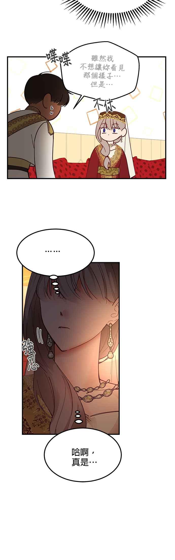 《神灯精灵亚美娜》第99话 第12页