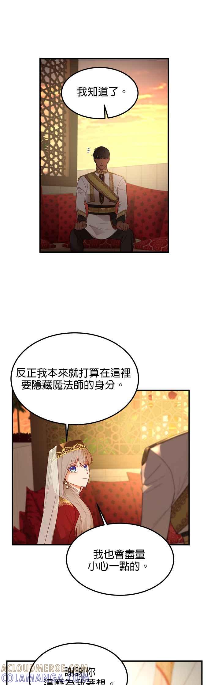 《神灯精灵亚美娜》第99话 第7页