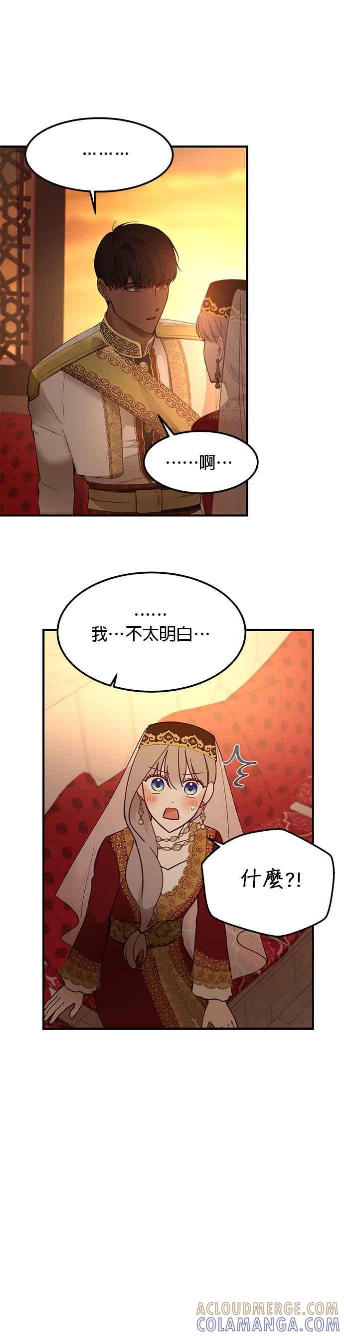 《神灯精灵亚美娜》第99话 第15页