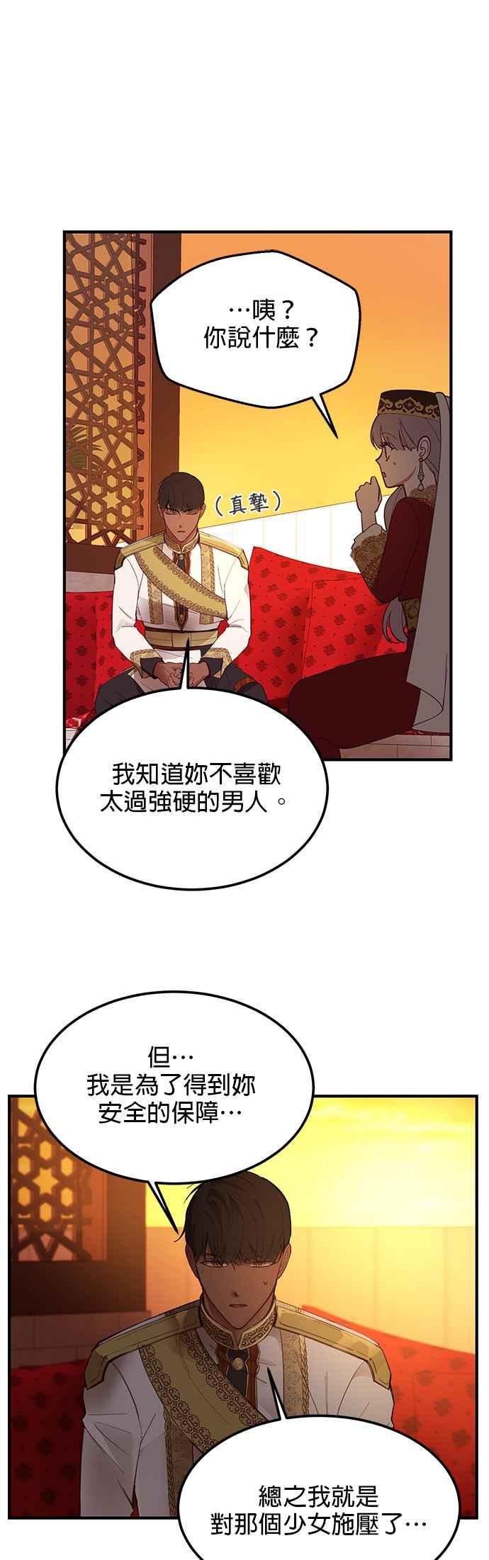 《神灯精灵亚美娜》第99话 第10页