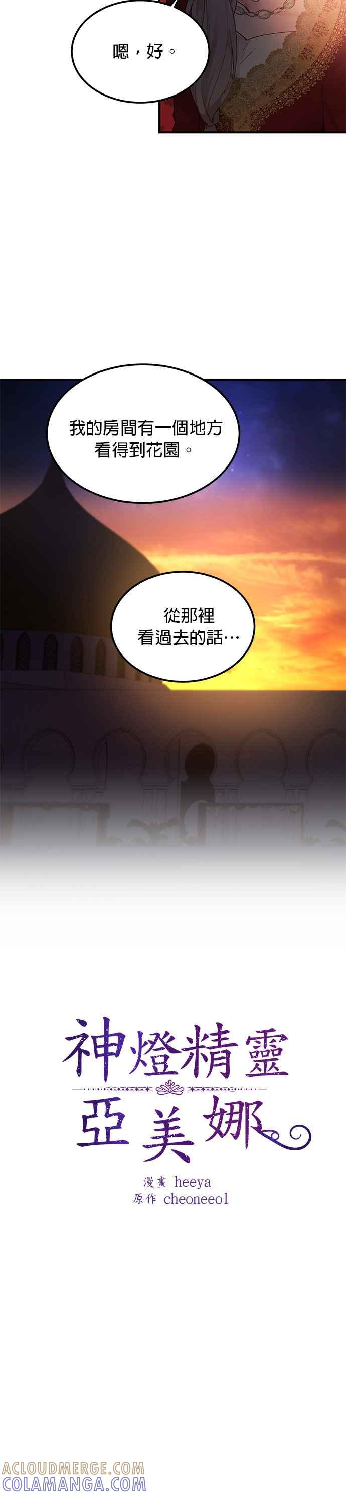 《神灯精灵亚美娜》第99话 第17页