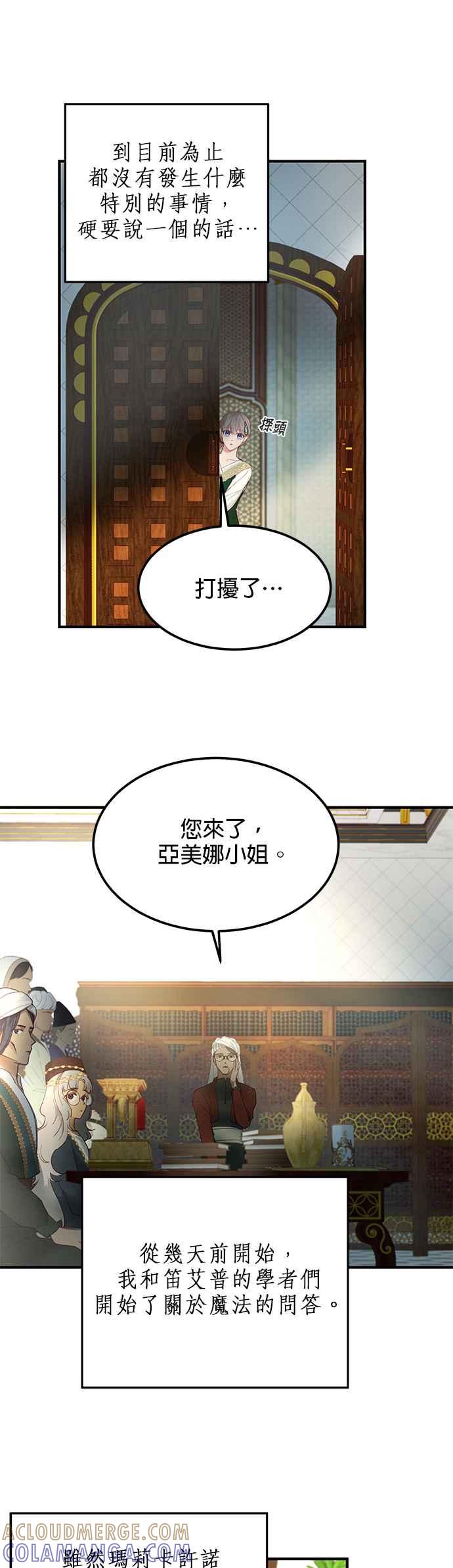 《神灯精灵亚美娜》第99话 第25页