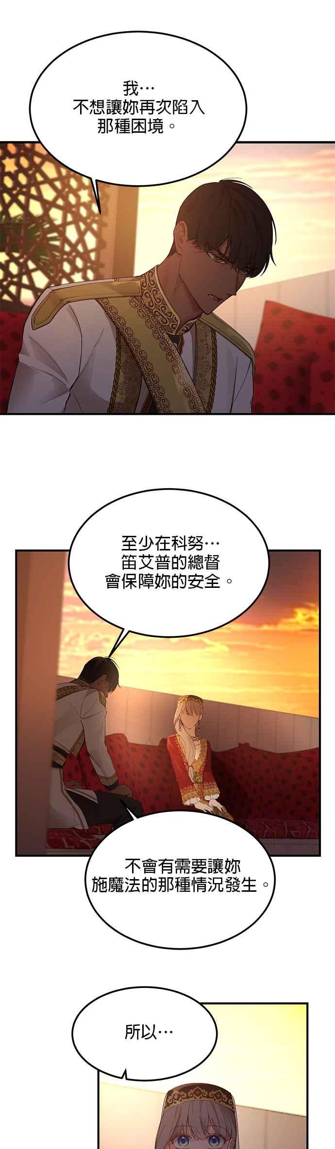《神灯精灵亚美娜》第99话 第4页