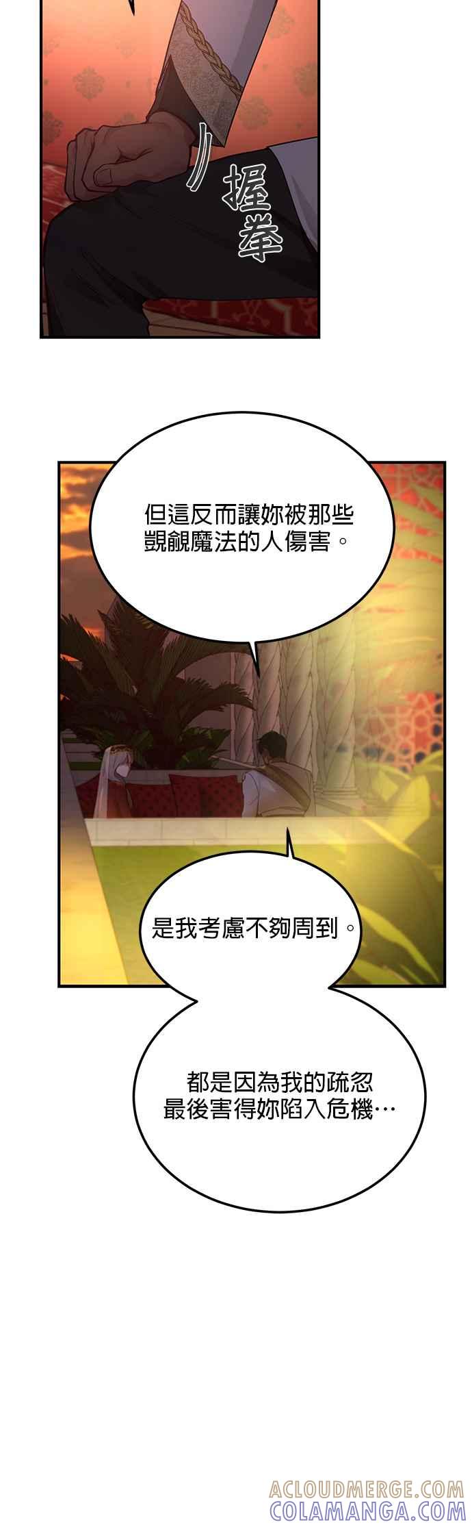 《神灯精灵亚美娜》第99话 第3页