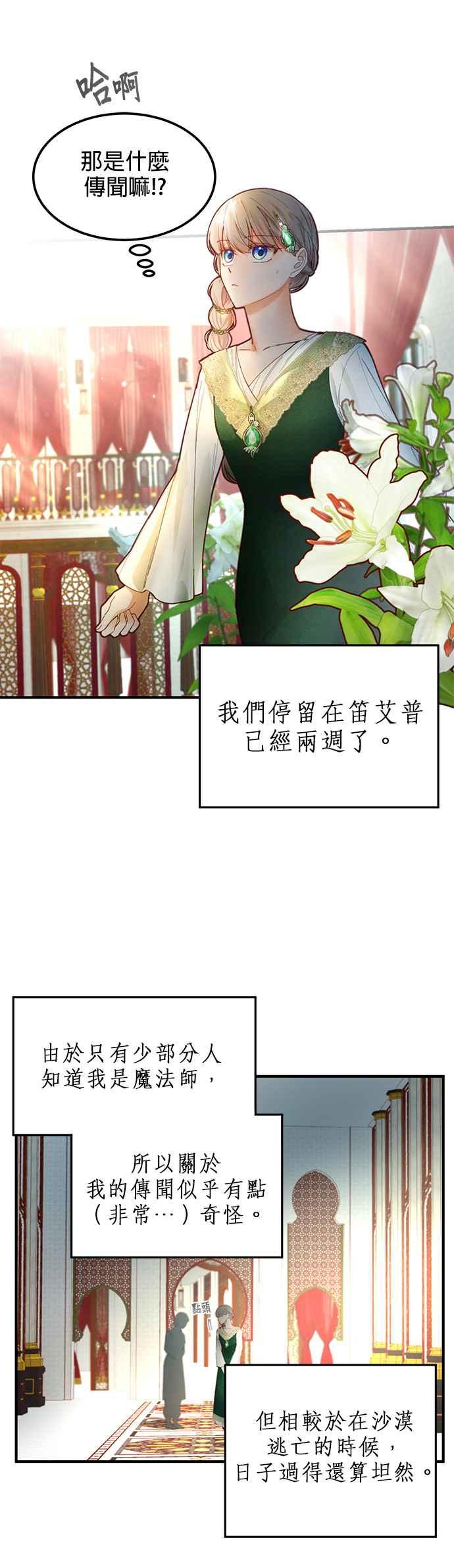 《神灯精灵亚美娜》第99话 第24页