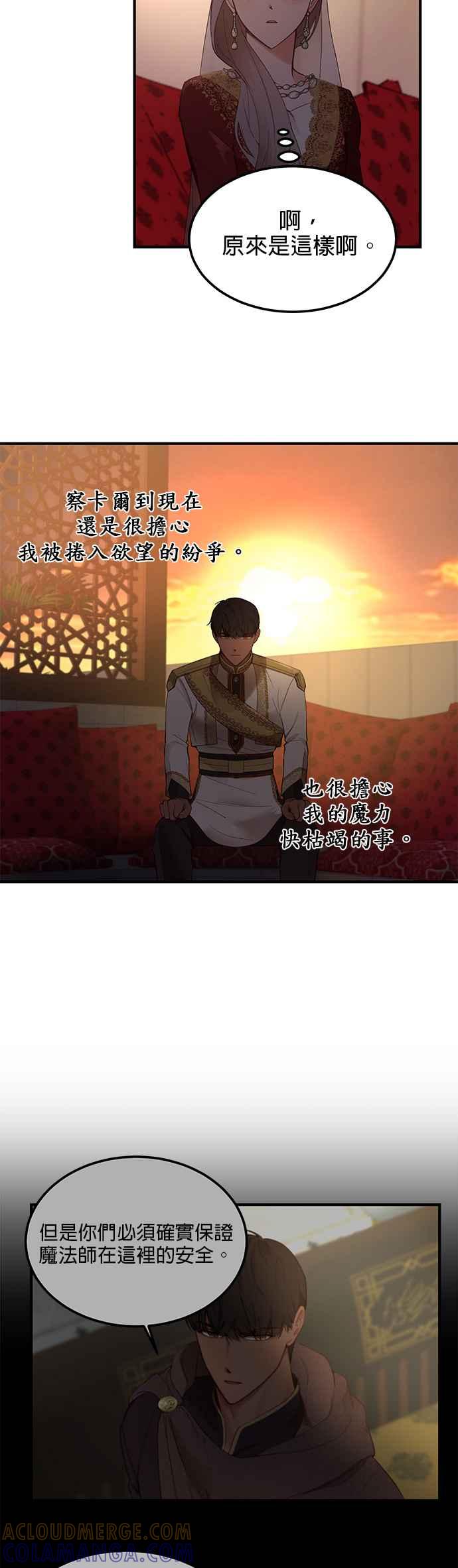 《神灯精灵亚美娜》第99话 第5页
