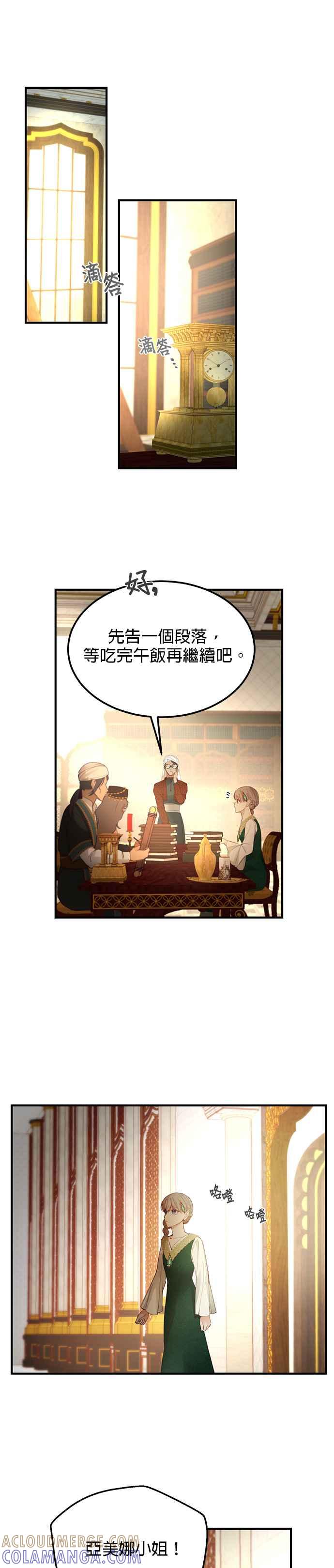 《神灯精灵亚美娜》第99话 第27页