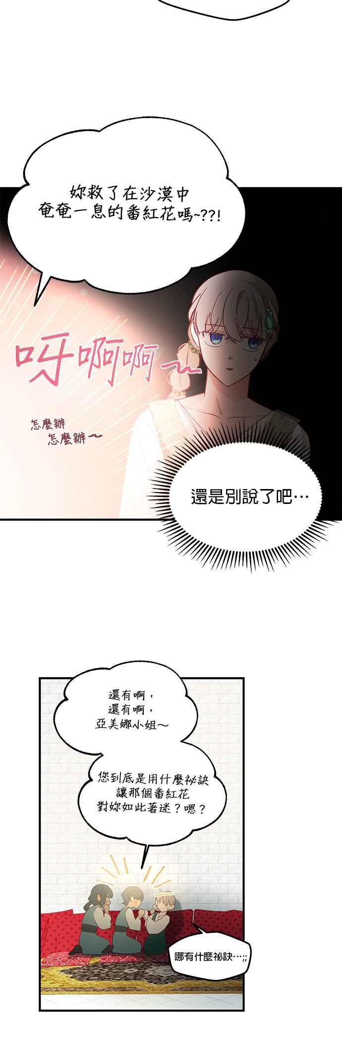 《神灯精灵亚美娜》第99话 第22页