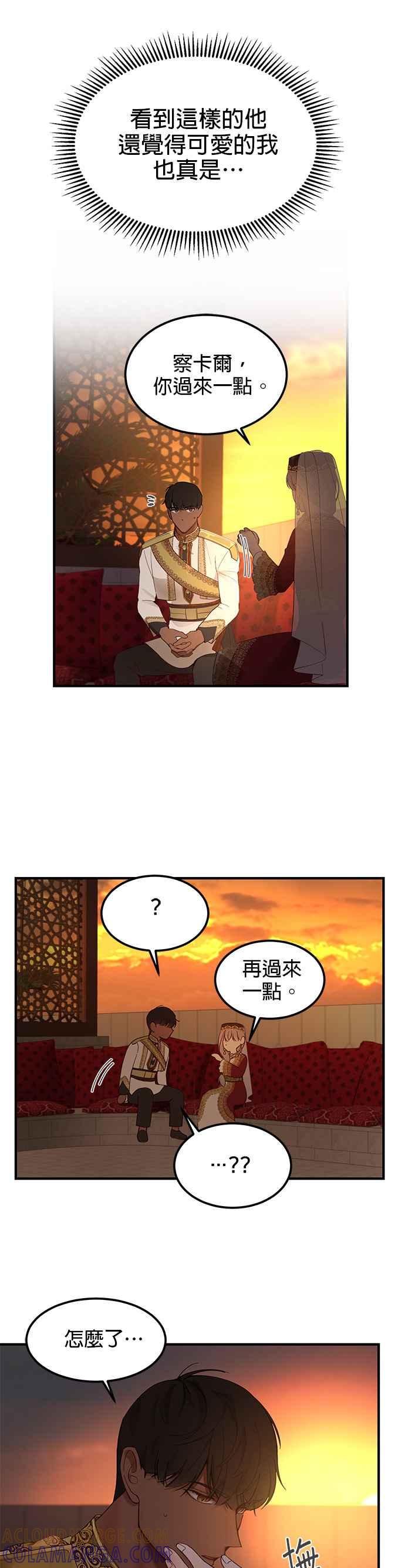 《神灯精灵亚美娜》第99话 第13页